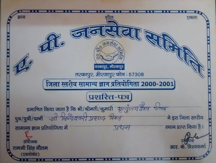 Certificate for first place in district-level General Knowledge Competition 2000